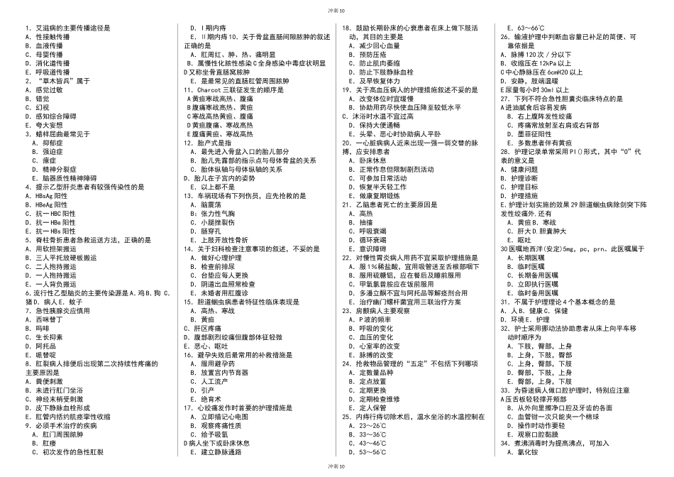 冲刺10-2015-考前冲刺-实践能力附答案_第1页