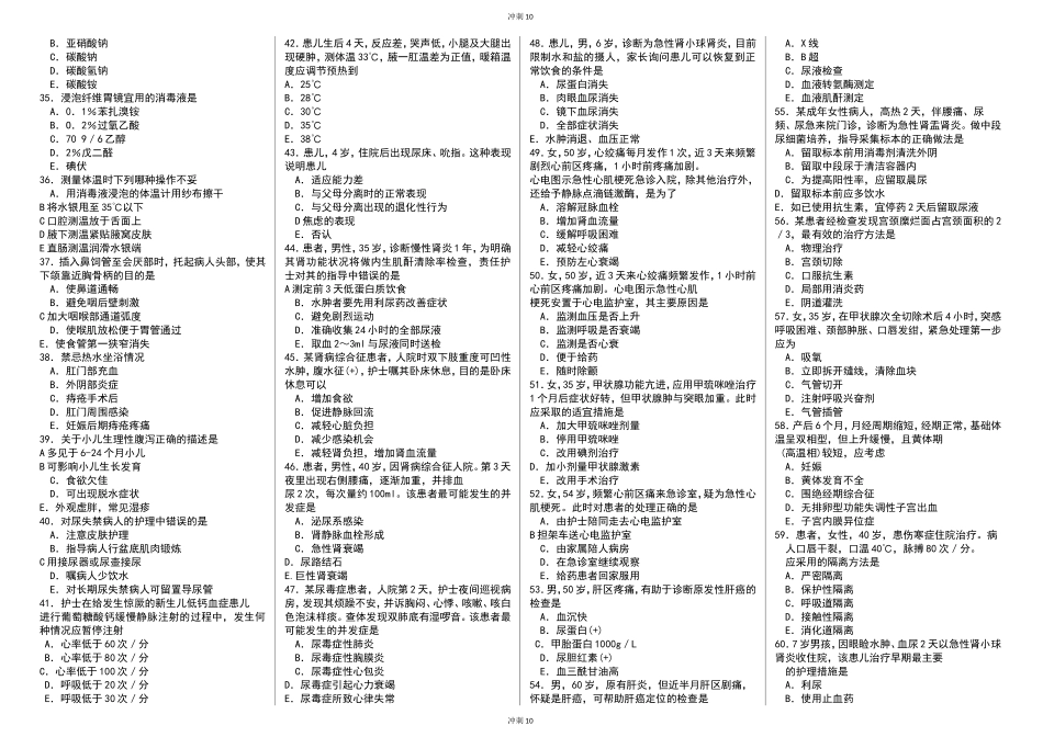 冲刺10-2015-考前冲刺-实践能力附答案_第2页