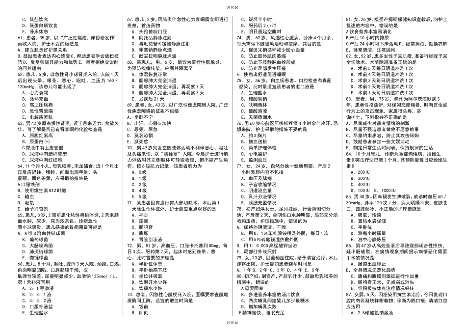 冲刺10-2015-考前冲刺-实践能力附答案_第3页