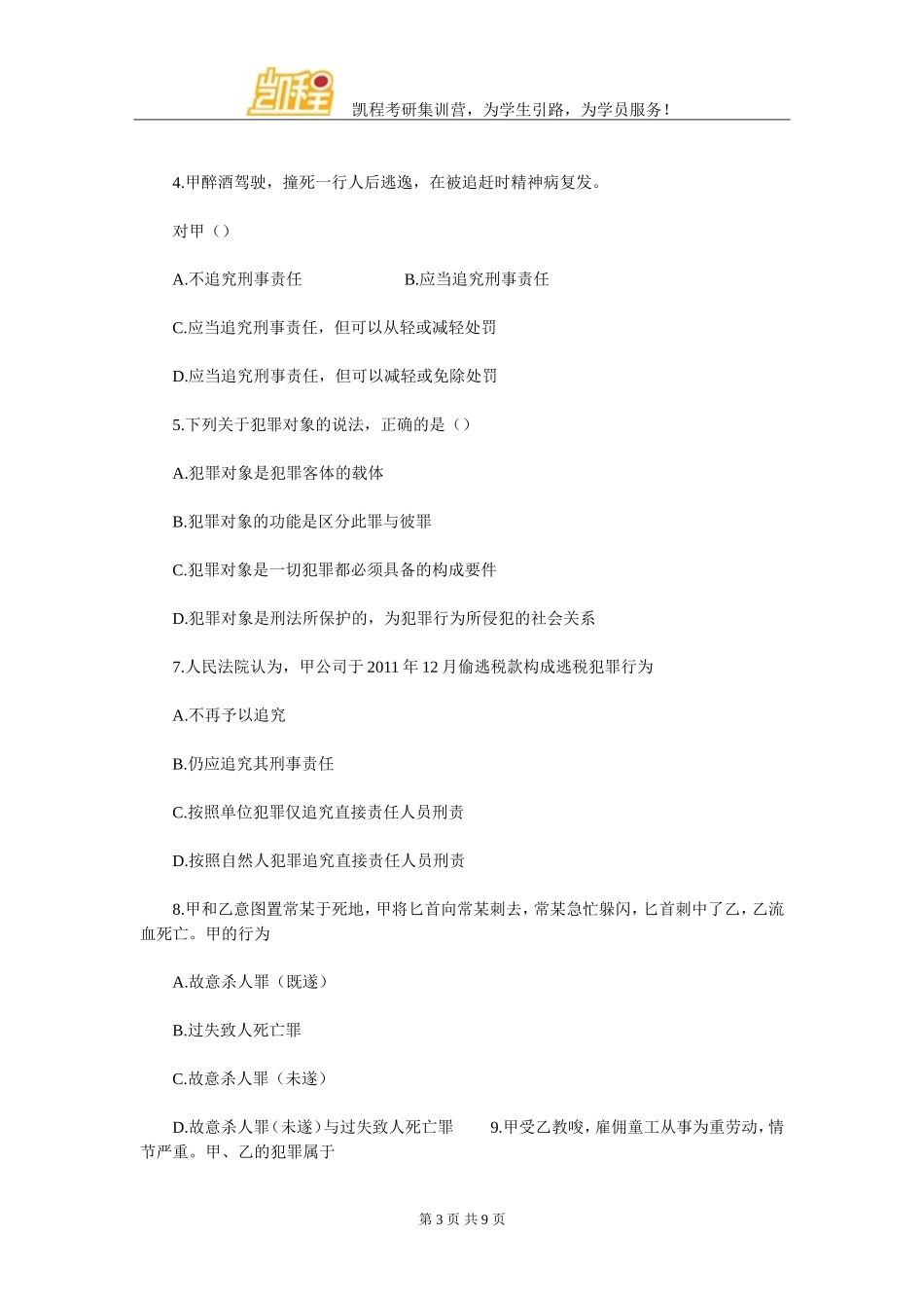 北京工商大学法律硕士考研真题有什么_第3页