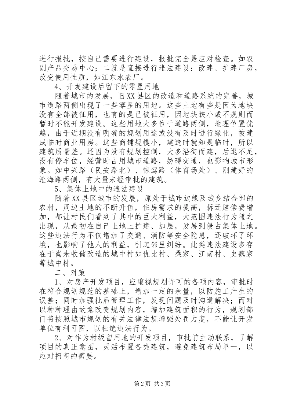 全省信息化建设现状与对策年度范文大全_第2页