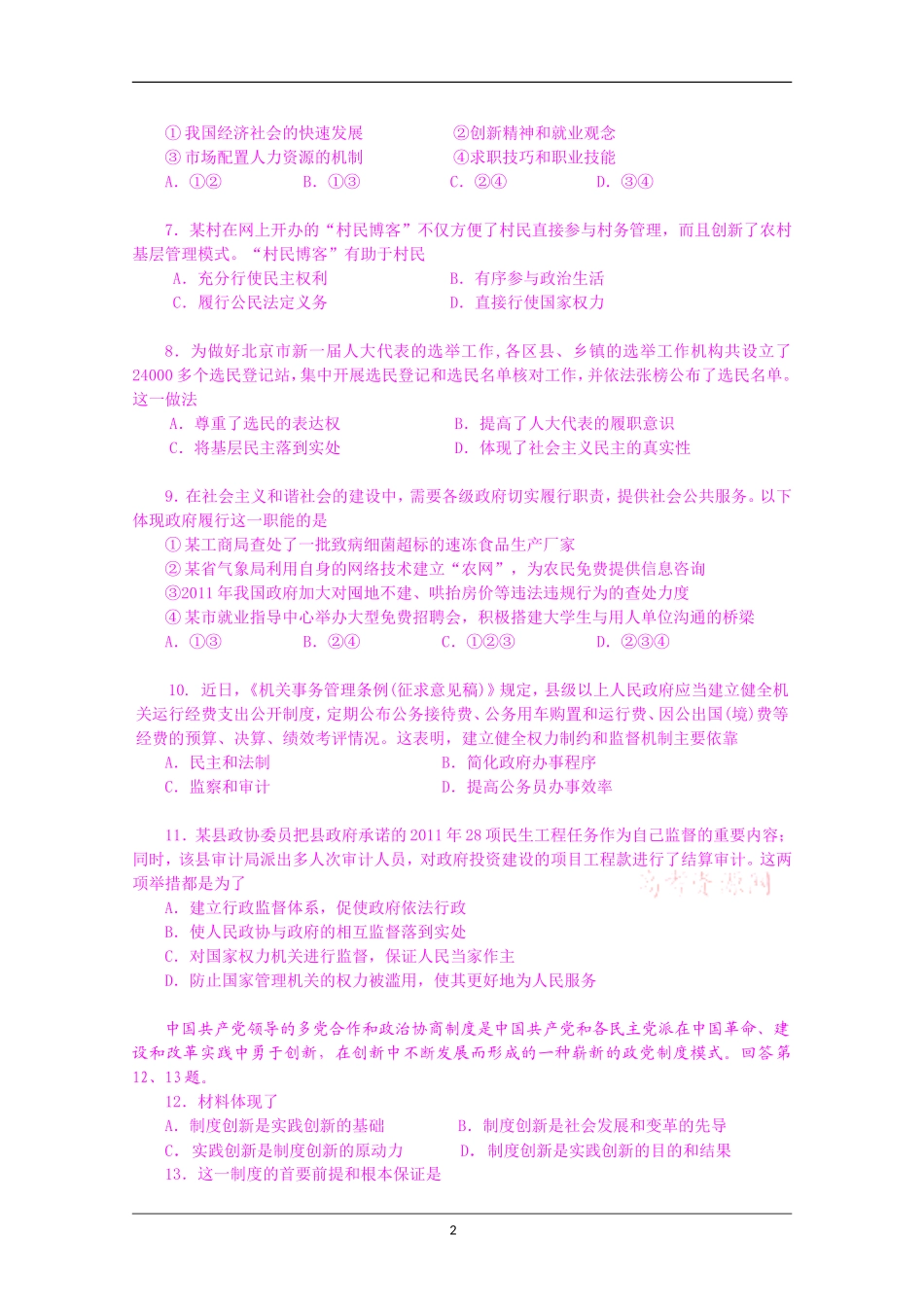 北京市顺义区2012届高三尖子生综合素质展示-政治试题_第2页