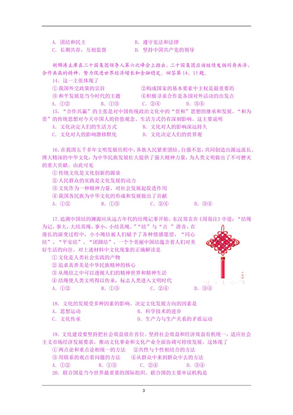 北京市顺义区2012届高三尖子生综合素质展示-政治试题_第3页