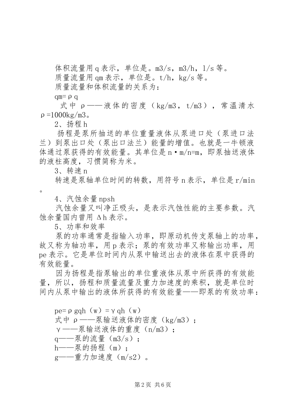 离心泵的工作原理及构造离心泵的结构原理_第2页