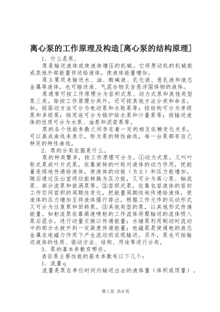 离心泵的工作原理及构造离心泵的结构原理