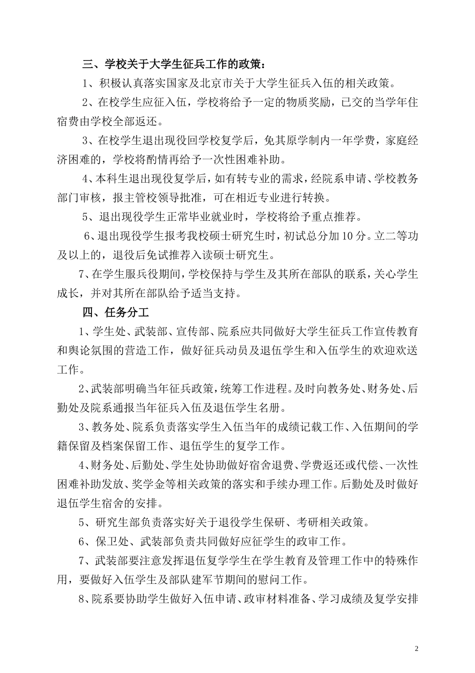 北京工商大学关于大学生征兵入伍工作的实施方案_第2页