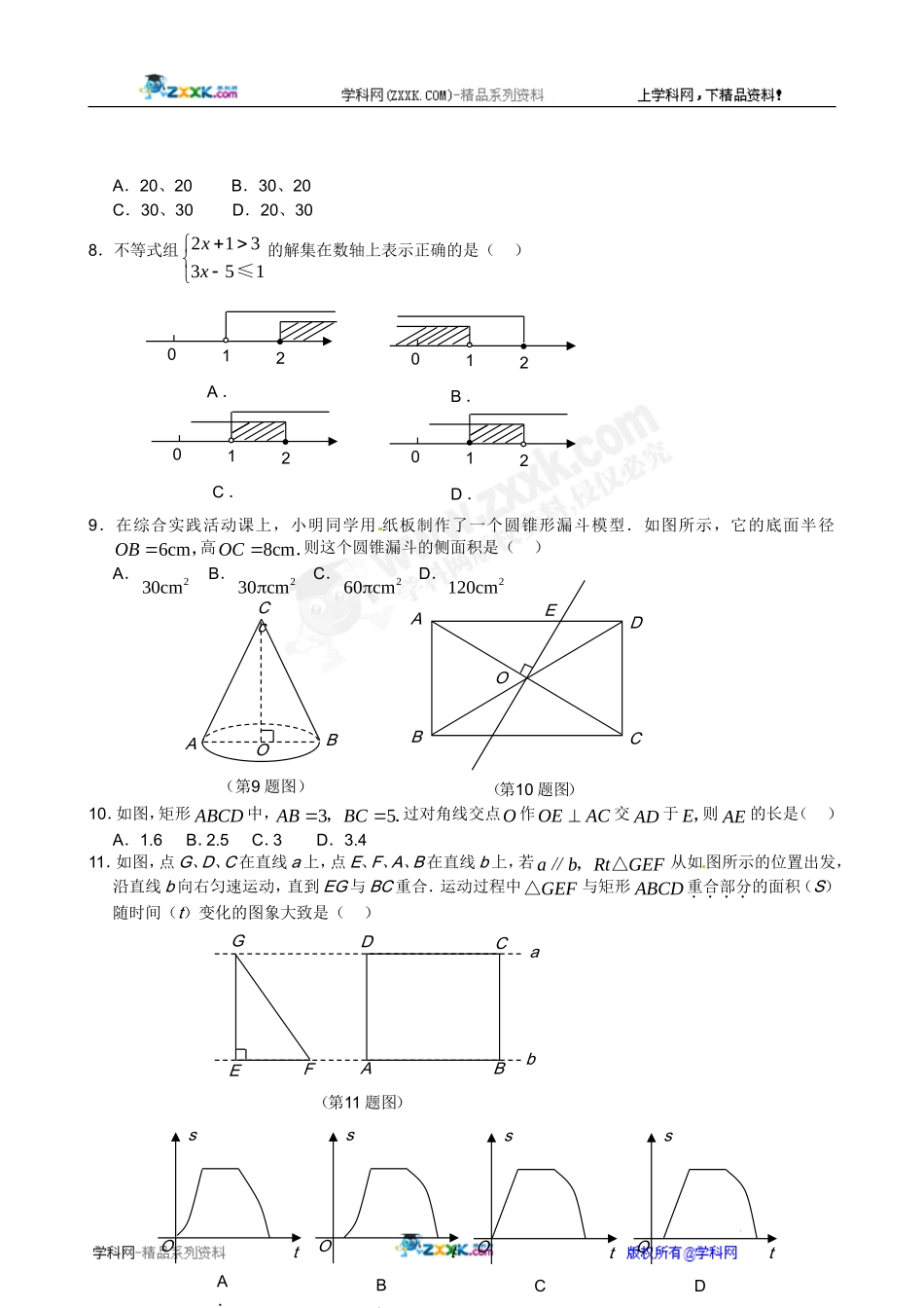 冲刺2012中考数学高分预测题2_第2页