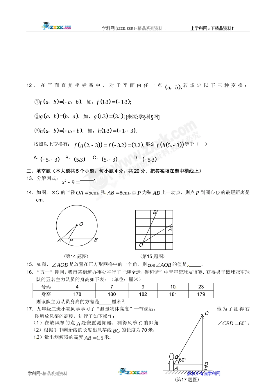 冲刺2012中考数学高分预测题2_第3页