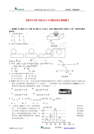 冲刺2012中考数学高分预测题2