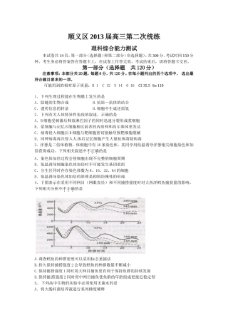 北京市顺义区2013届高三第二次统练理科综合试题