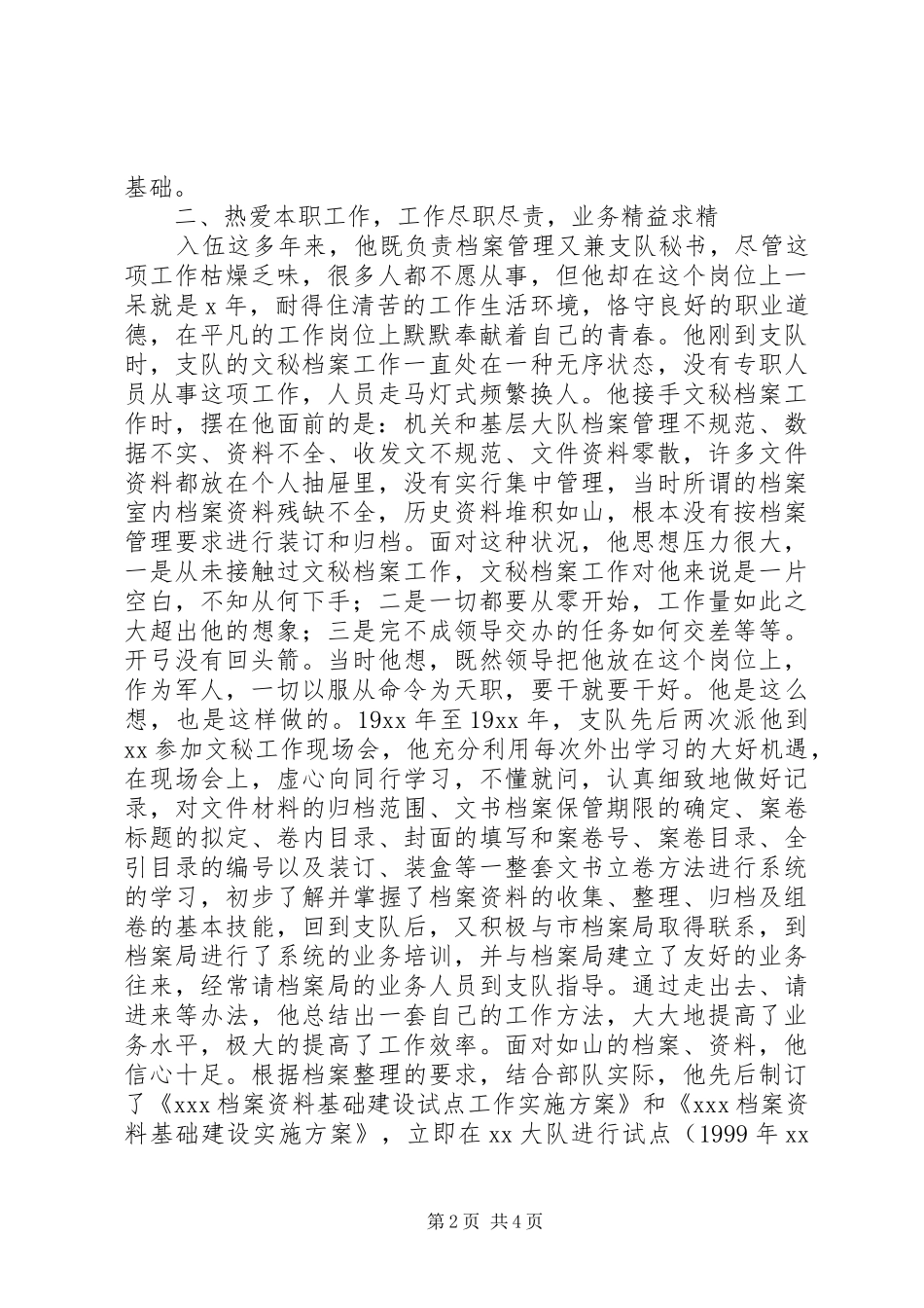 全省优秀档案工作者事迹材料_第2页