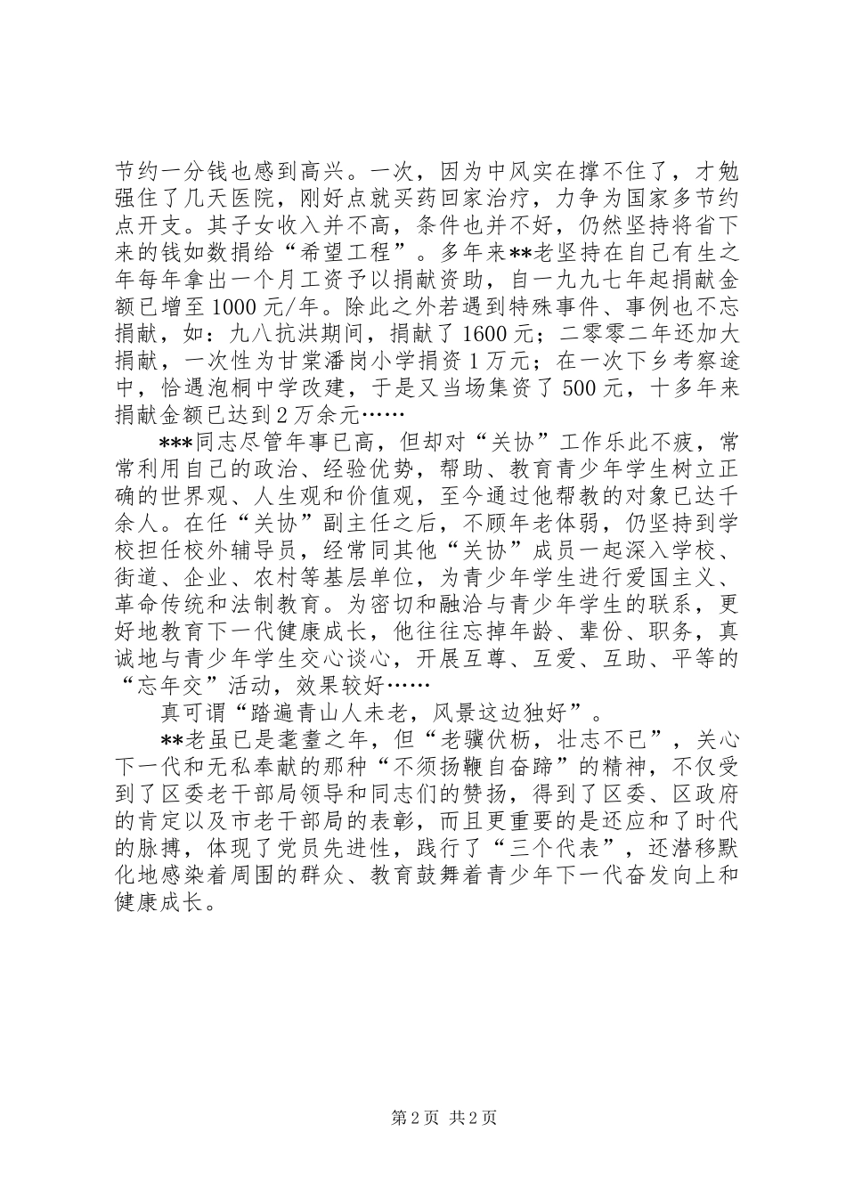 离休干部同志的先进事迹_第2页