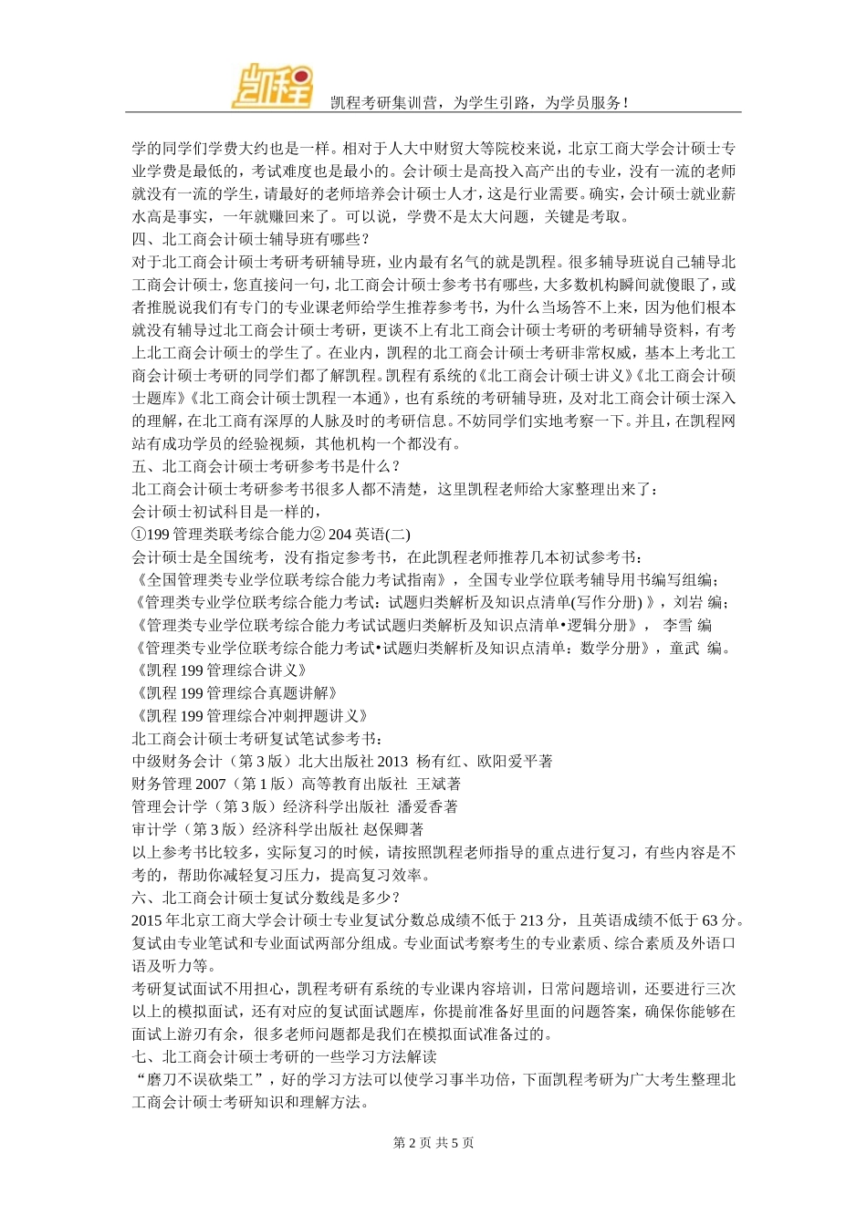 北京工商大学会计考研时间如何分配_第2页
