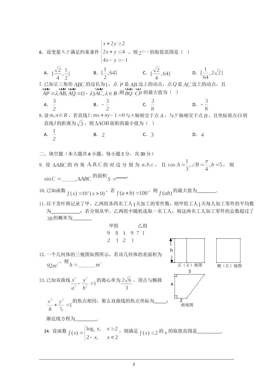 北京市顺义区2013届高三二模-文科数学-Word版含答案_第2页