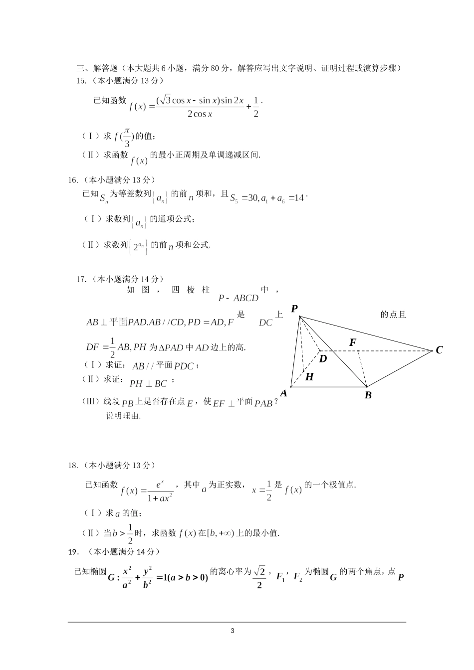北京市顺义区2013届高三二模-文科数学-Word版含答案_第3页