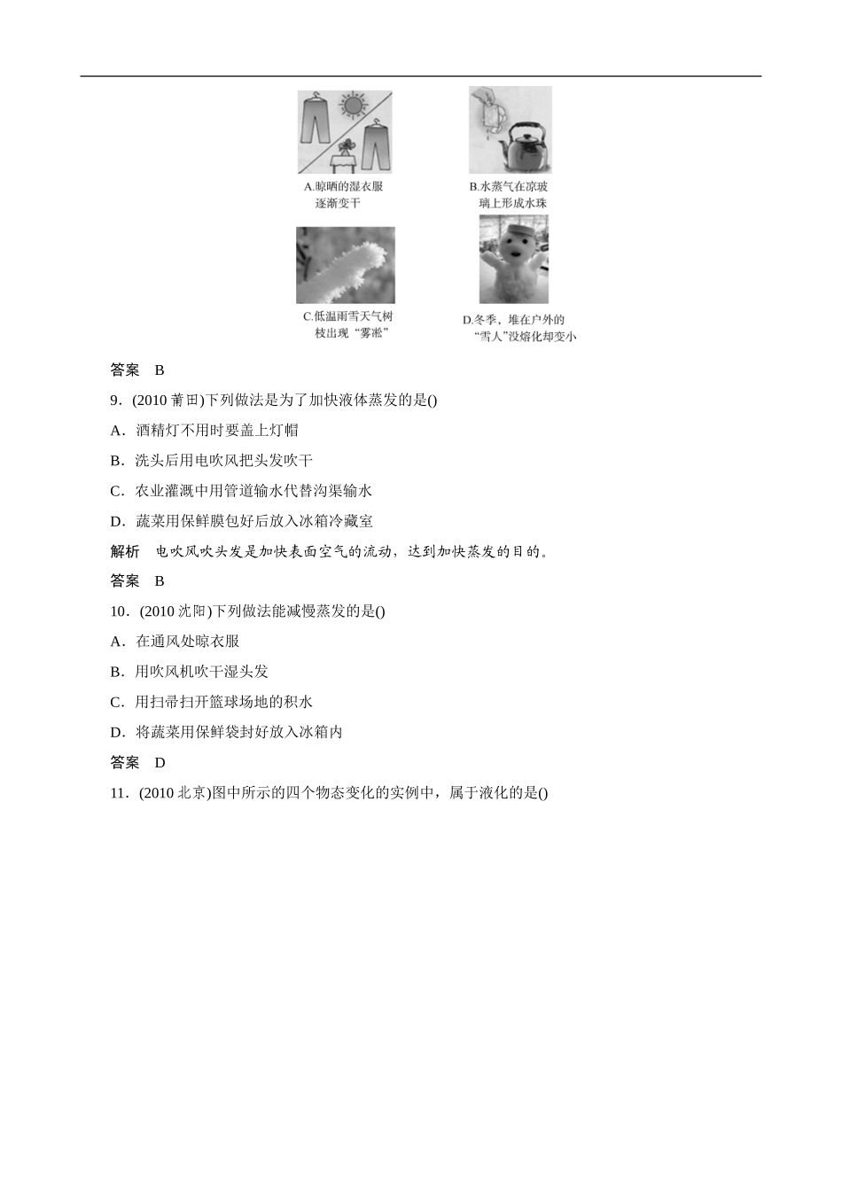 冲刺2013中考复习针对训练-14-物态变化(浙教版)_第3页