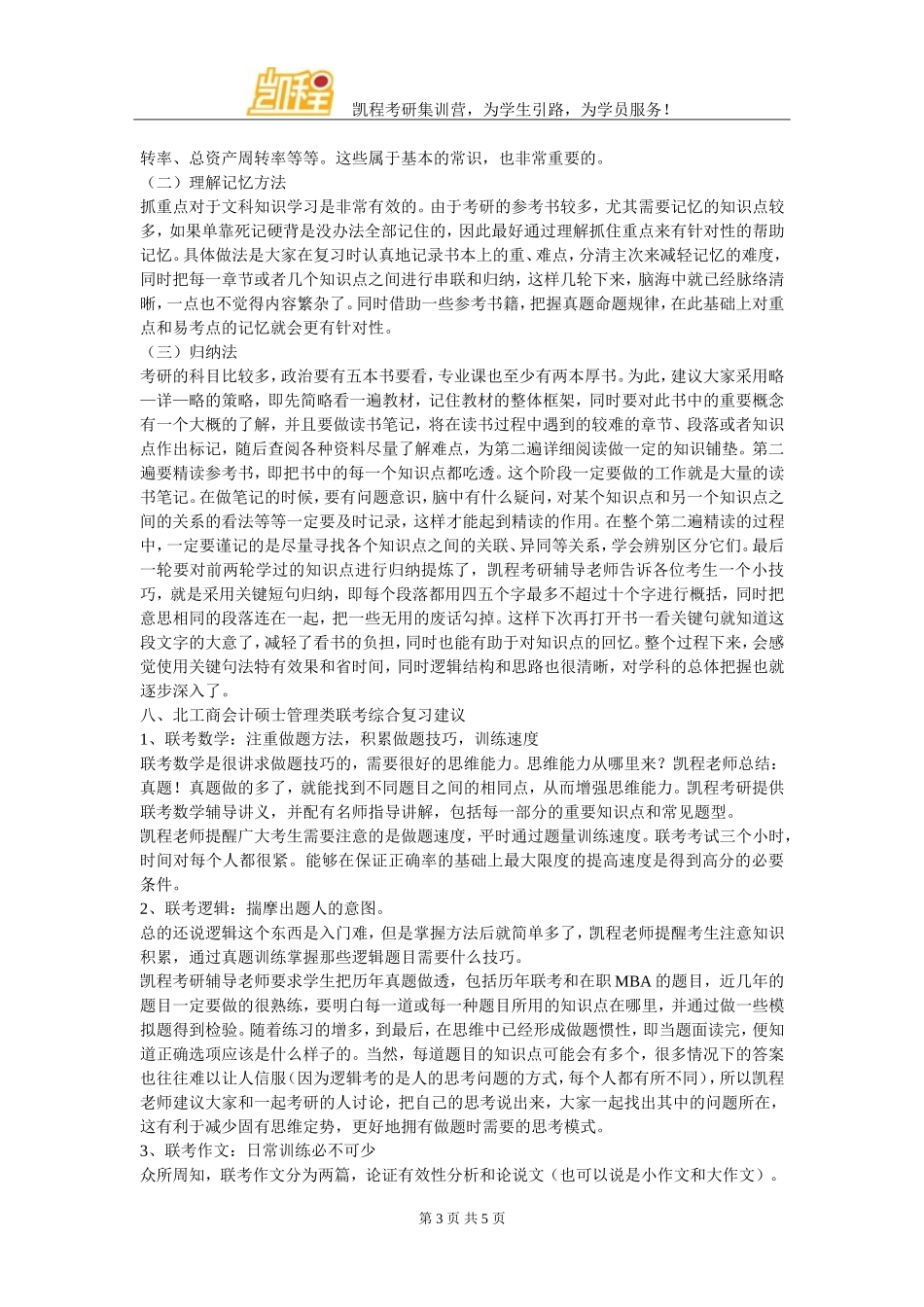 北京工商大学会计硕士就业市场状况分析_第3页