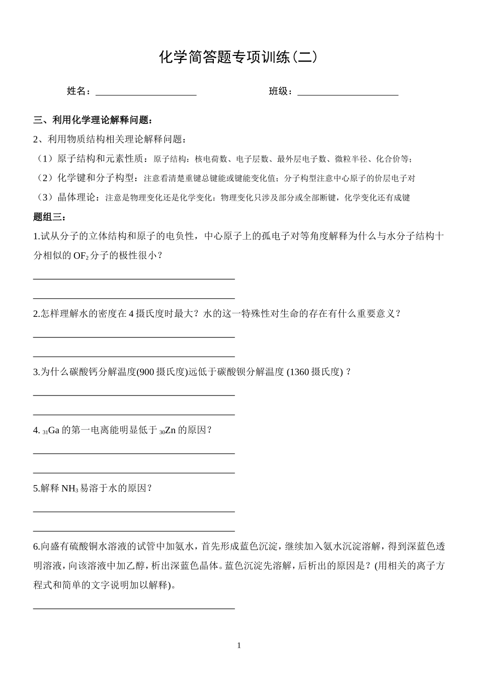 冲刺班-简答题专项训练2(物质结构)_第1页