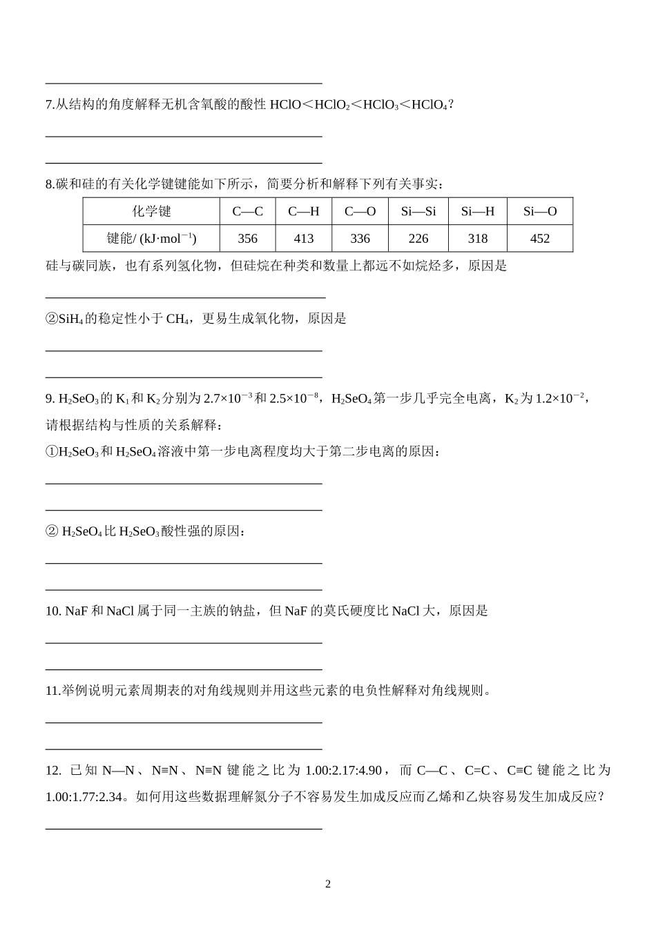 冲刺班-简答题专项训练2(物质结构)_第2页