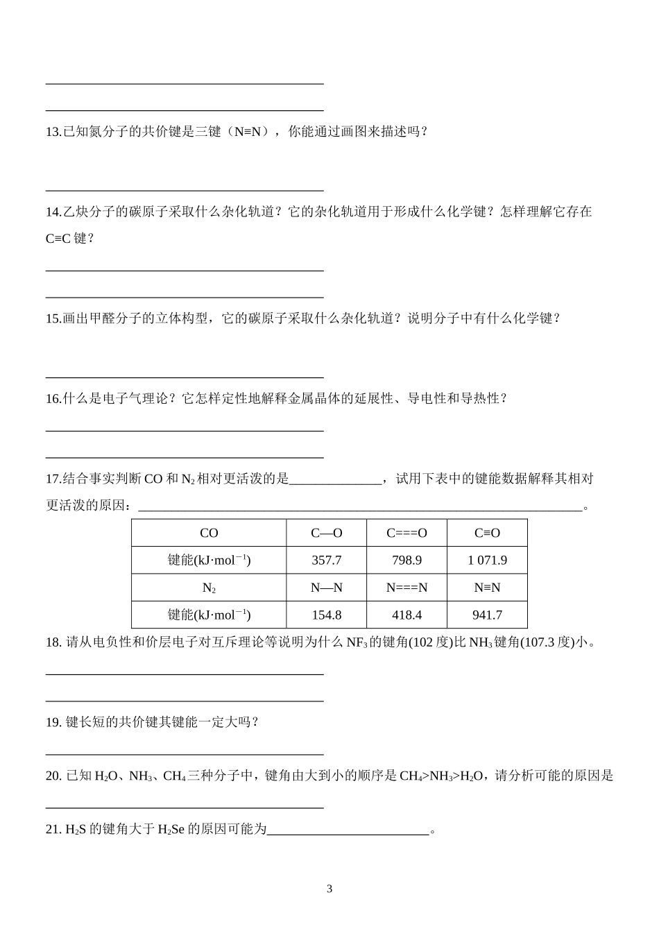 冲刺班-简答题专项训练2(物质结构)_第3页