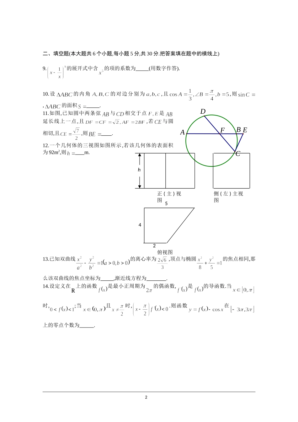 北京市顺义区2013届高三数学第二次统练-理科_第2页