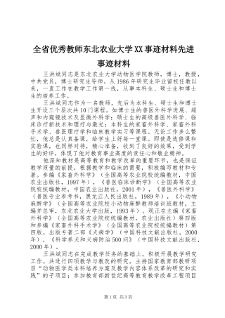 全省优秀教师东北农业大学事迹材料先进事迹材料