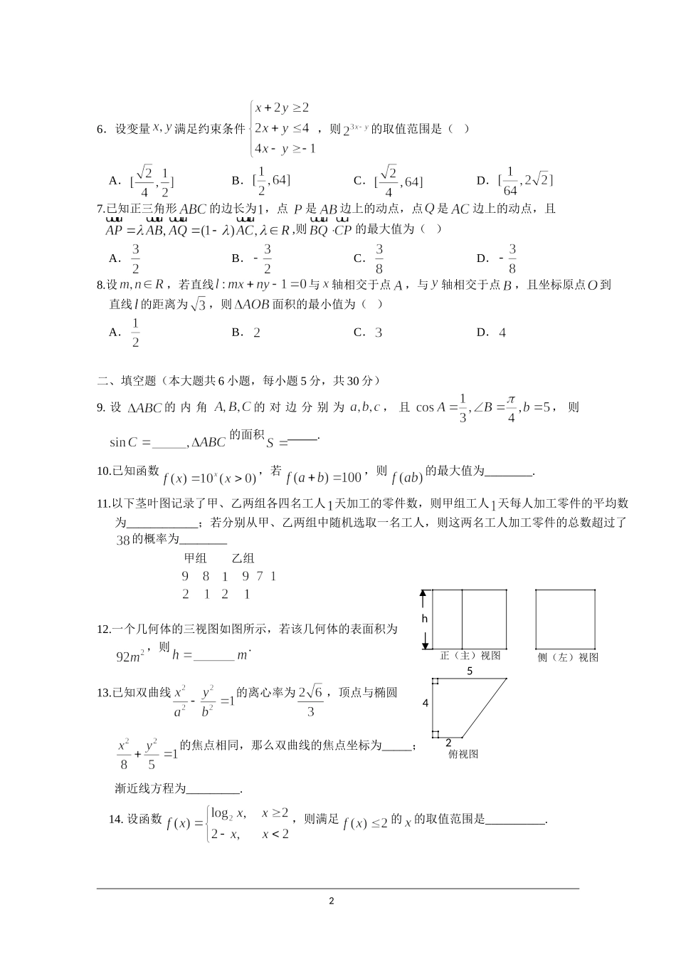 北京市顺义区2013届高三数学第二次统练-文科_第2页