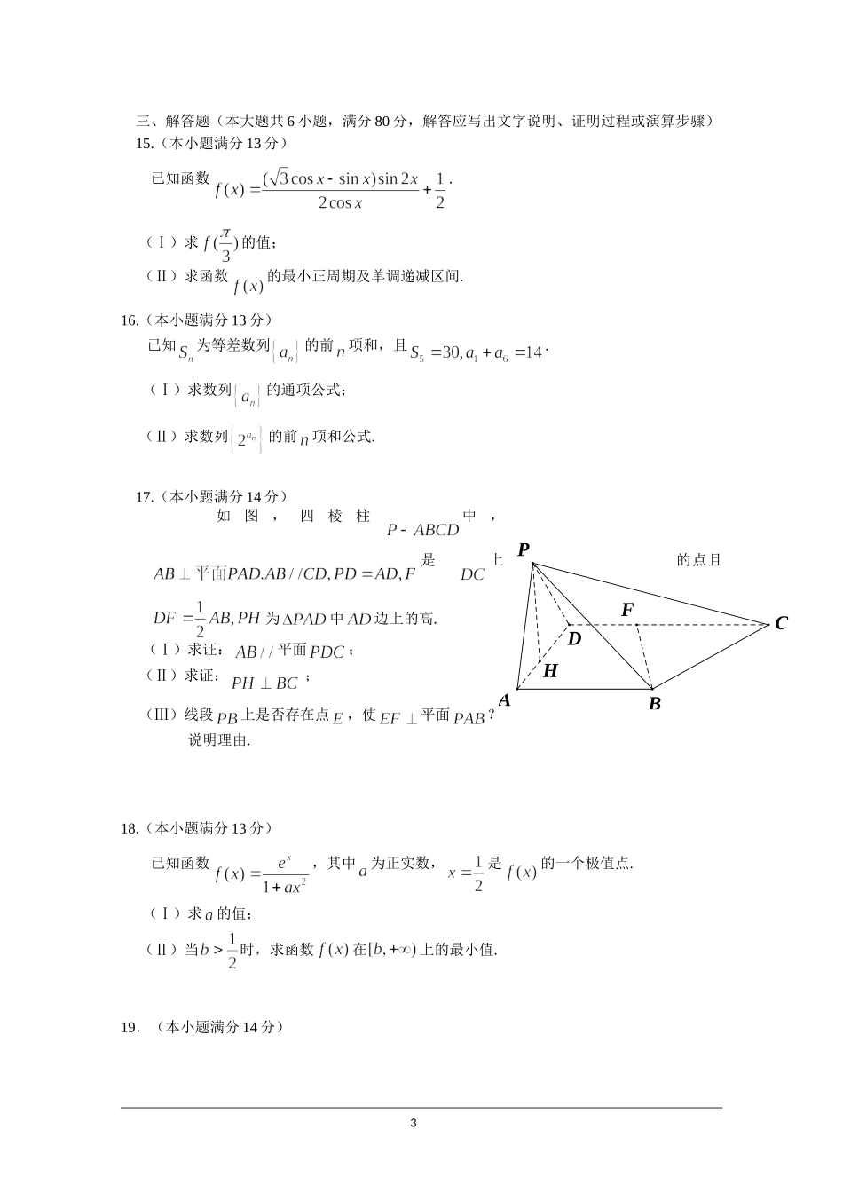 北京市顺义区2013届高三数学第二次统练-文科_第3页