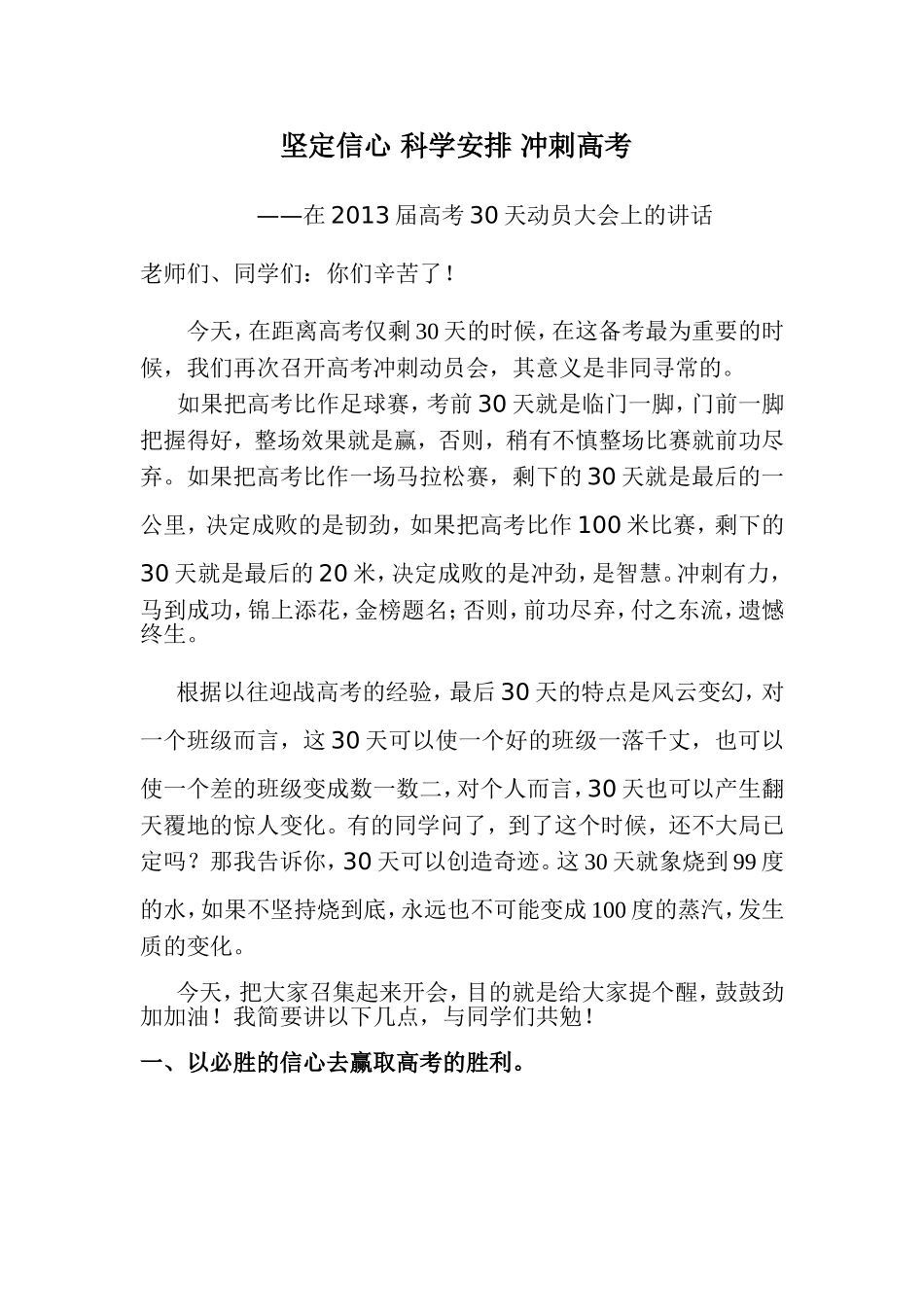 冲刺高考30天动员讲话_第1页