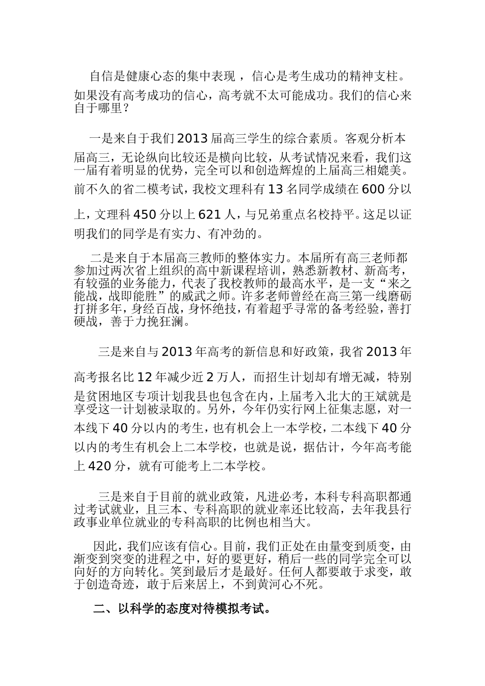 冲刺高考30天动员讲话_第2页