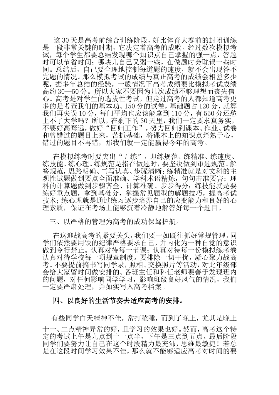 冲刺高考30天动员讲话_第3页