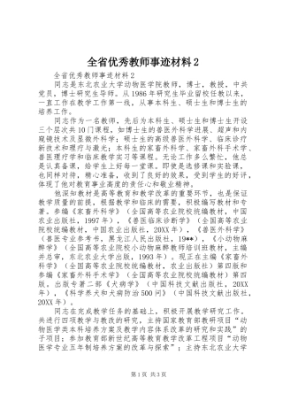 全省优秀教师事迹材料
