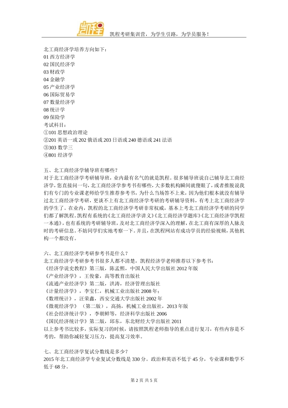 北京工商大学经济学考研参考哪些_第2页