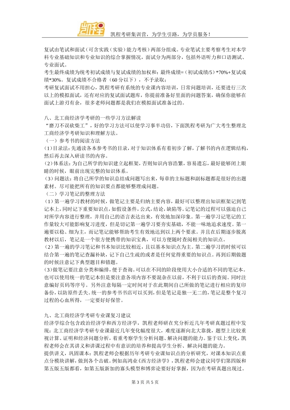 北京工商大学经济学考研参考哪些_第3页