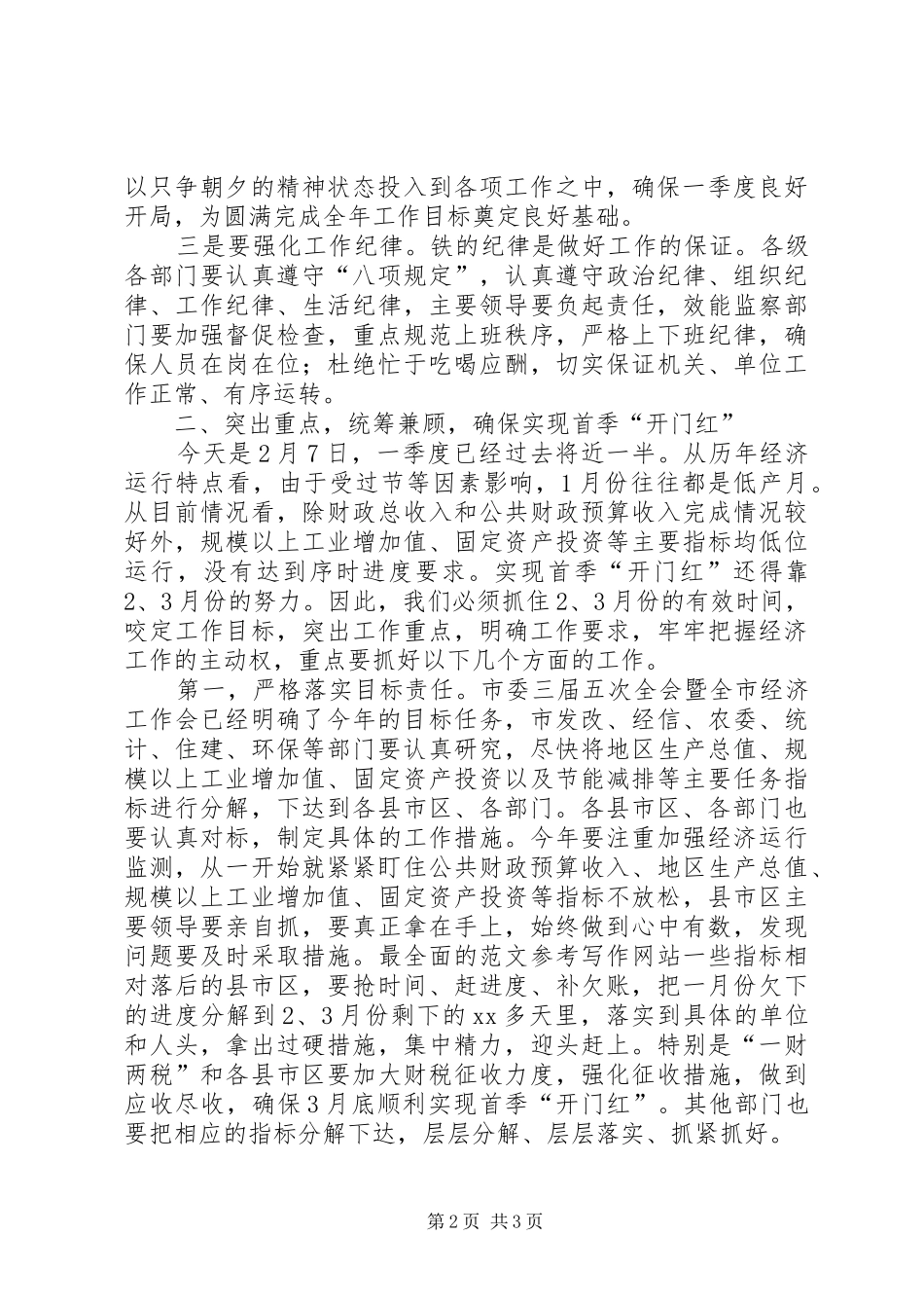 全市安排来年工作部署会议致辞稿_第2页