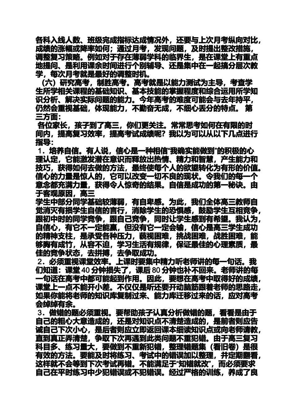 冲刺阶段家长会发言稿_第2页