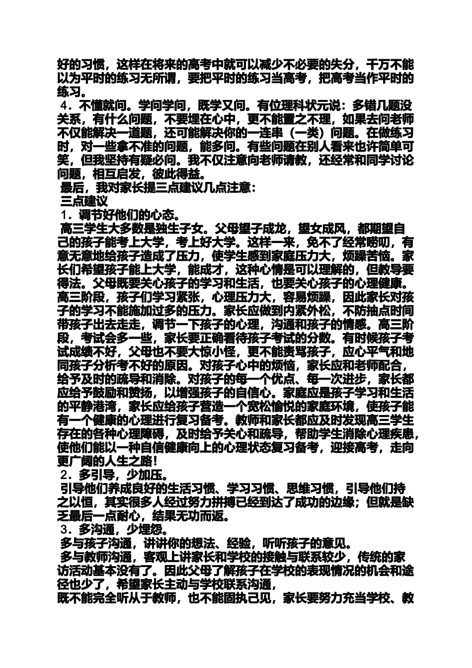 冲刺阶段家长会发言稿_第3页