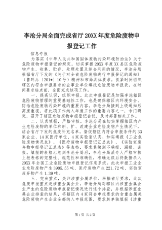 李沧分局全面完成省厅年度危险废物申报登记工作
