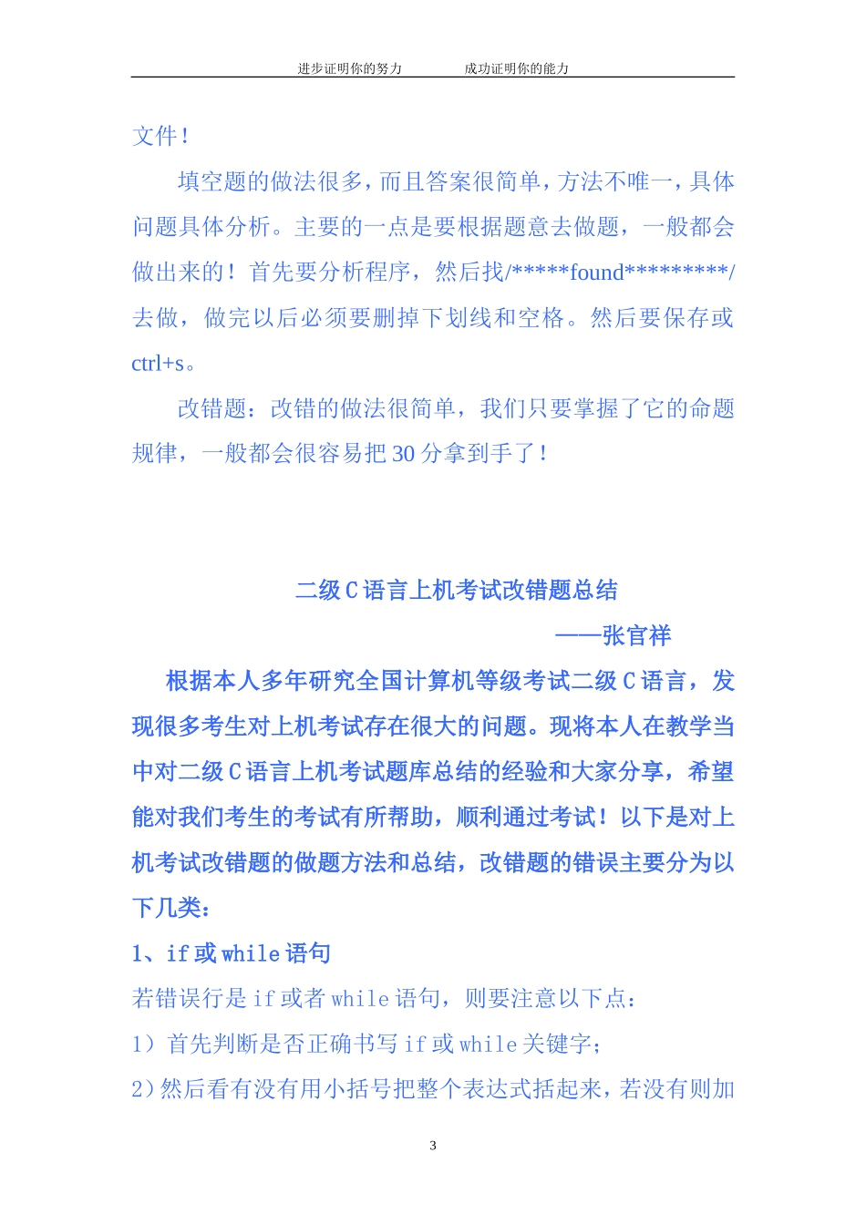 冲刺阶段如何准备才能拿高分_第3页