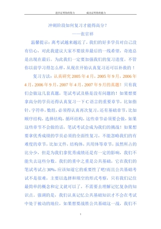 冲刺阶段如何准备才能拿高分
