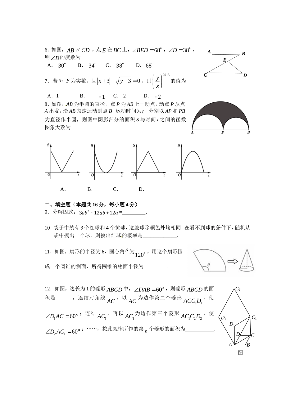 北京市顺义区2013年中考一模数学试题及答案_第2页