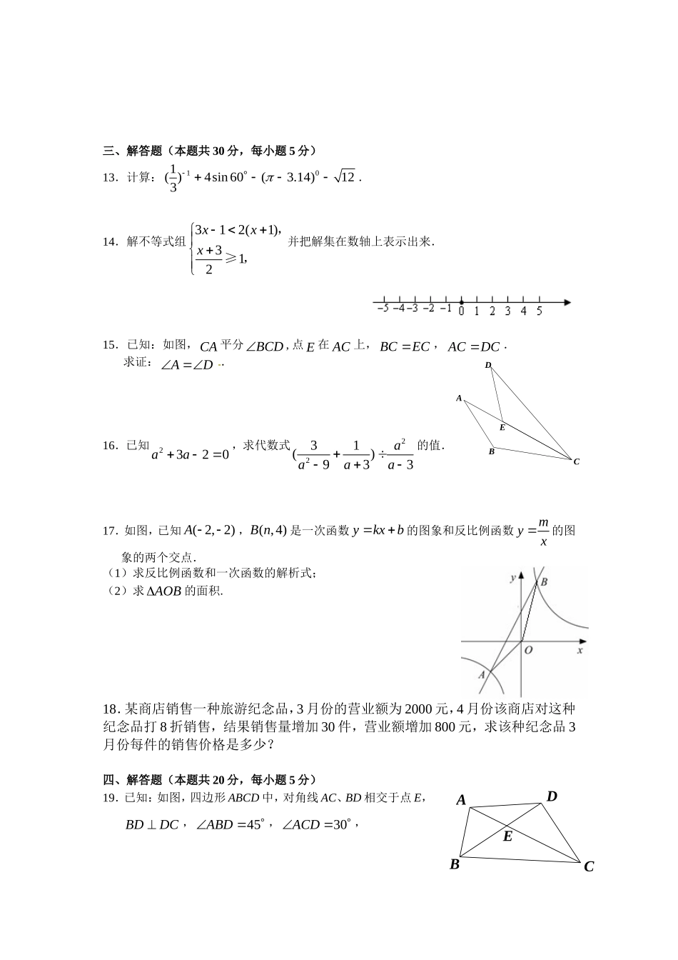 北京市顺义区2013年中考一模数学试题及答案_第3页
