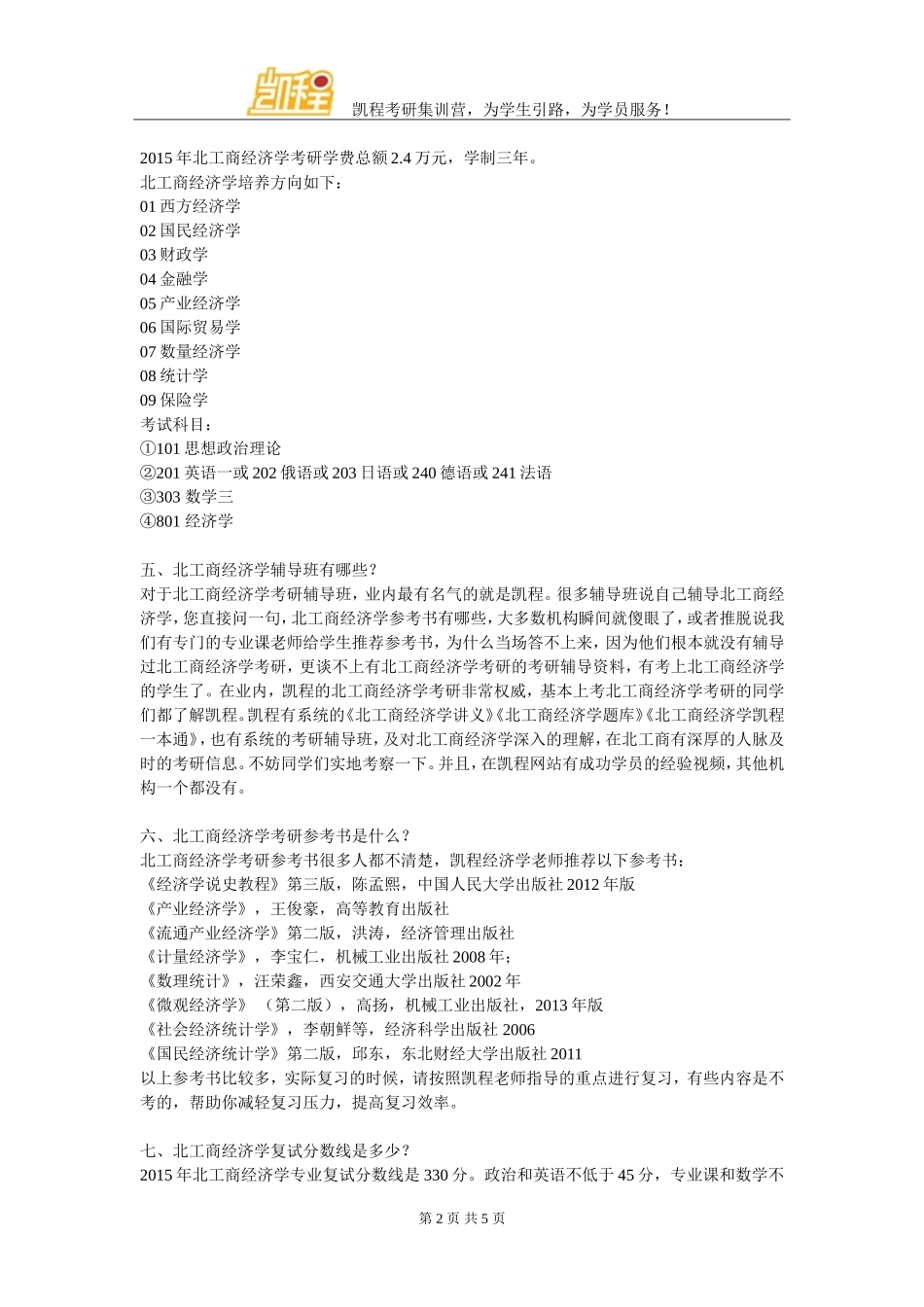 北京工商大学经济学考研参考书文案_第2页