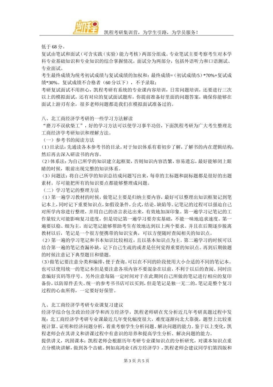 北京工商大学经济学考研参考书文案_第3页