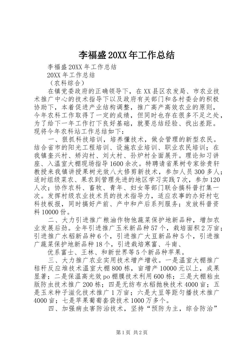 李福盛工作总结_第1页