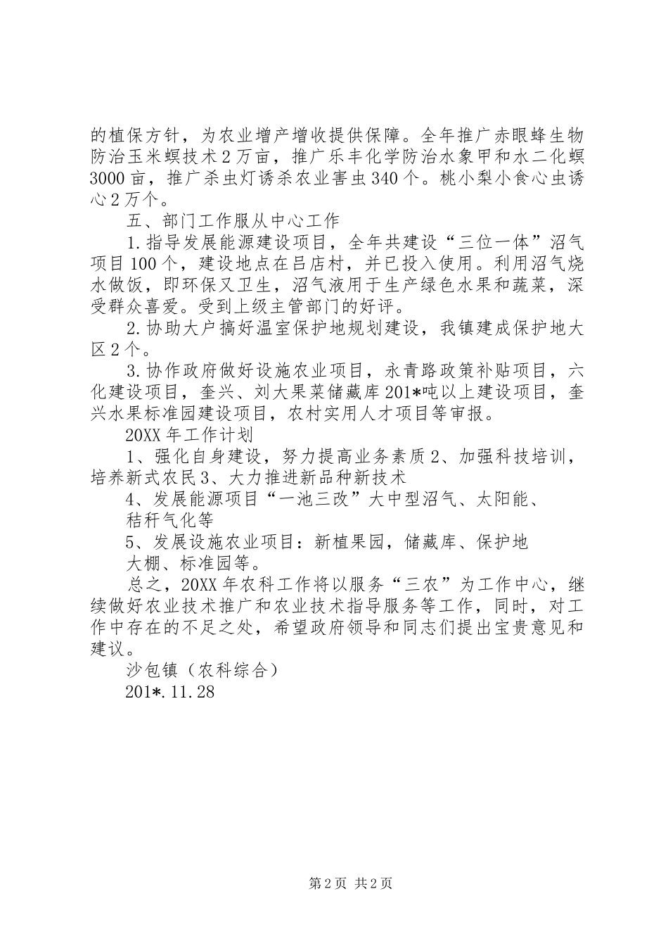 李福盛工作总结_第2页