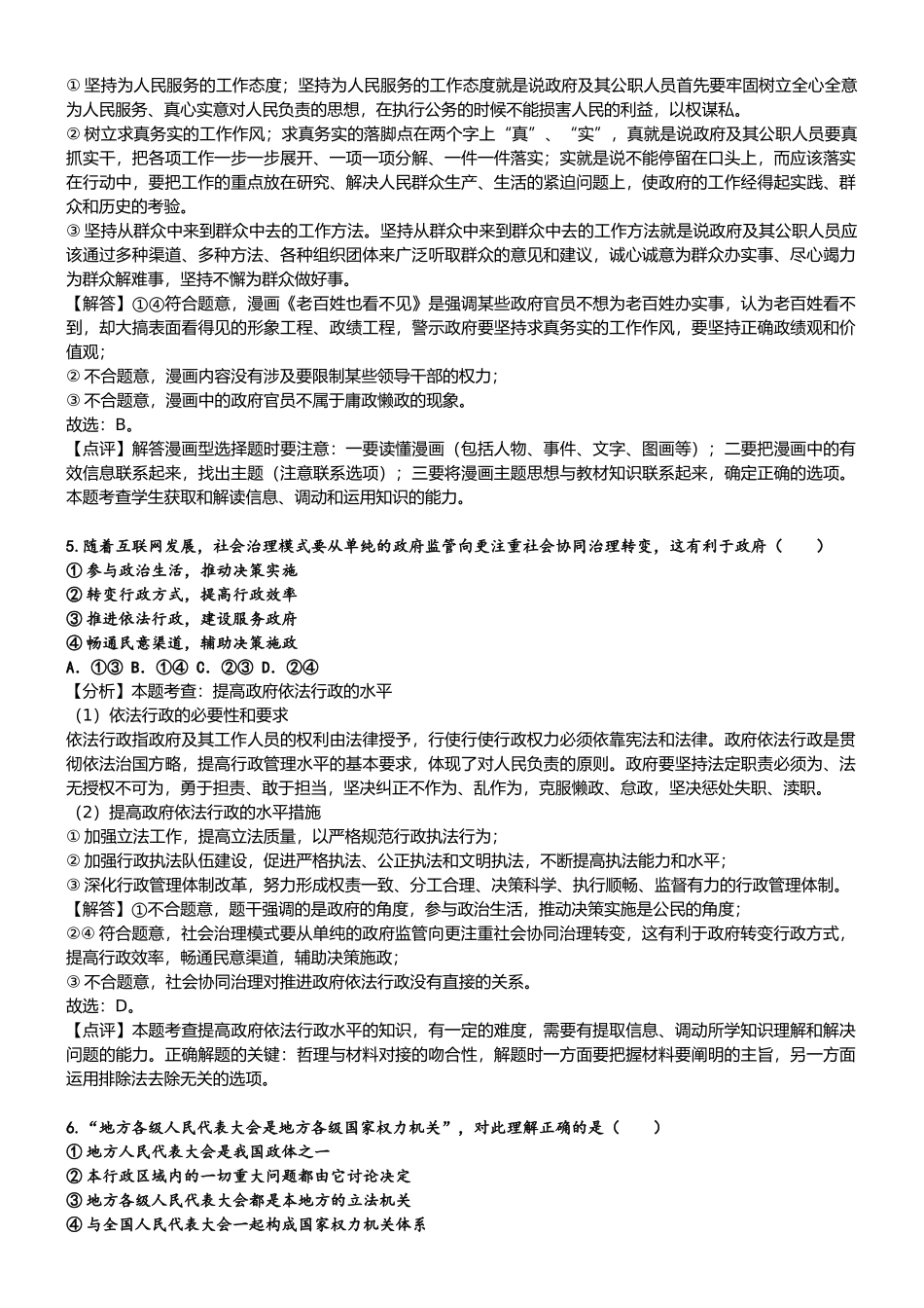 冲刺五-政治生活12+1-(教师版)_第3页