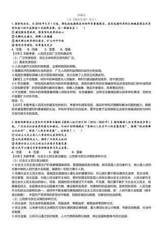 冲刺五-政治生活12+1-(教师版)