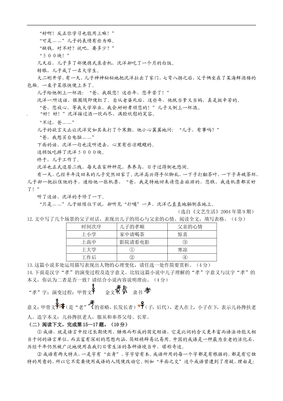 北京市顺义区2015年初三二模语文试题_第3页
