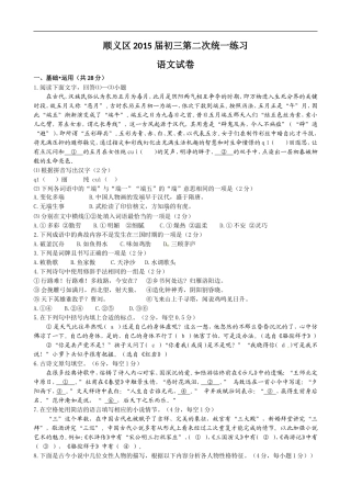 北京市顺义区2015年初三二模语文试题